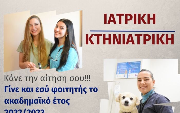 ΙΑΤΡΙΚΗ ΚΑΙ ΚΤΗΝΙΑΤΡΙΚΗ ΣΤΗ ΣΤΑΡΑ ΖΑΓΟΡΑ