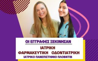 ΙΑΤΡΙΚΗ ΟΔΟΝΤΙΑΤΡΙΚΗ ΦΑΡΜΑΚΕΥΤΙΚΗ ΣΤΗ ΦΙΛΙΠΠΟΥΠΟΛΗ