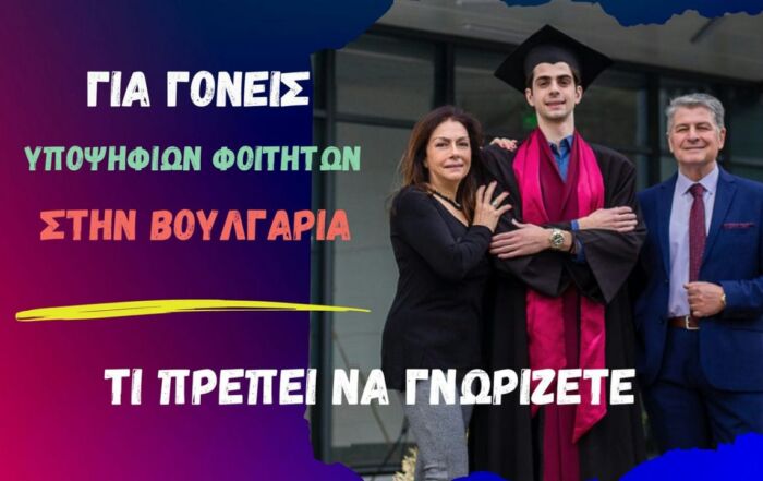 ΓΙΑ ΓΟΝΕΙΣ