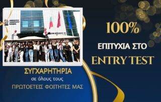 Συγχαρητήρια στους πρωτοετείς μας φοιτητές