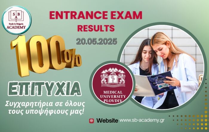 Μεγάλη Επιτυχία των Φοιτητών του SB-ACADEMY