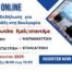 Online Ενημερωτική Εκδήλωση για σπουδές στη Βουλγαρία