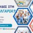 Γιατί να Επιλέξεις Σπουδές στη Βουλγαρία;