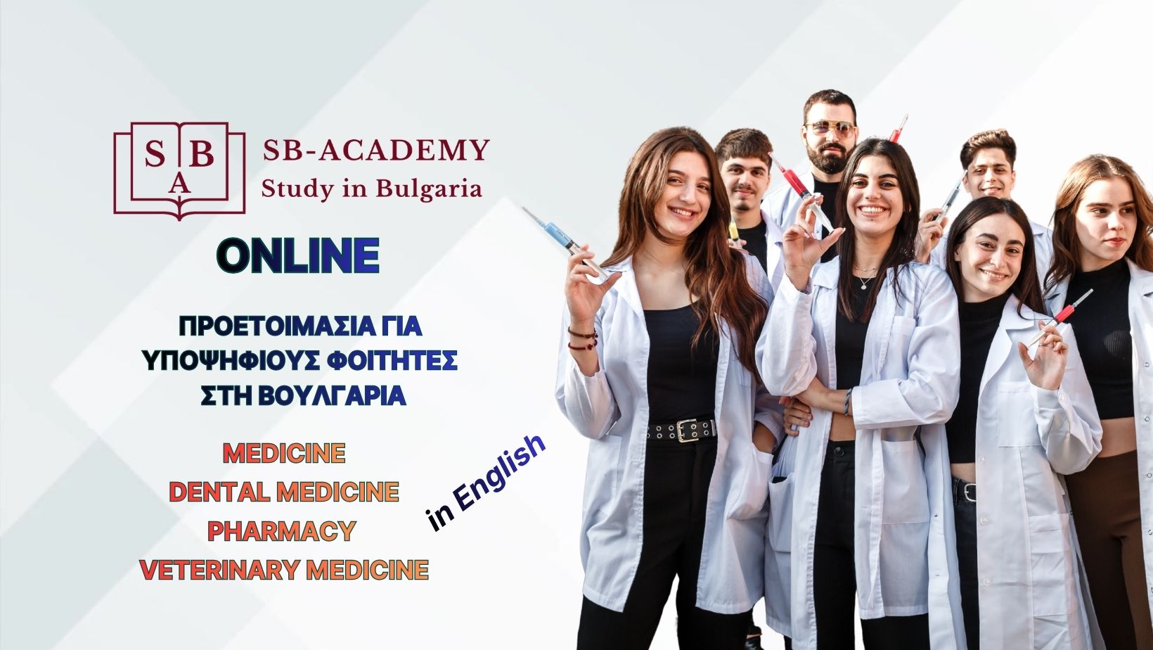 Πλατφόρμα Προετοιμασίας της SB-ACADEMY