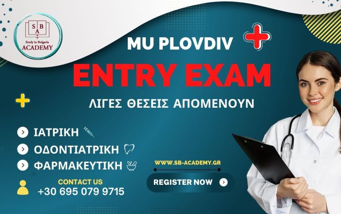 MU-Plovdiv – Σχεδόν πλήρης η πρώτη ημερομηνία ENTRY EXAM