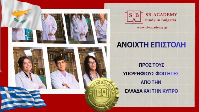 Πανελλήνιες & Παγκύπριες 2026: Ανοιχτή Επιστολή